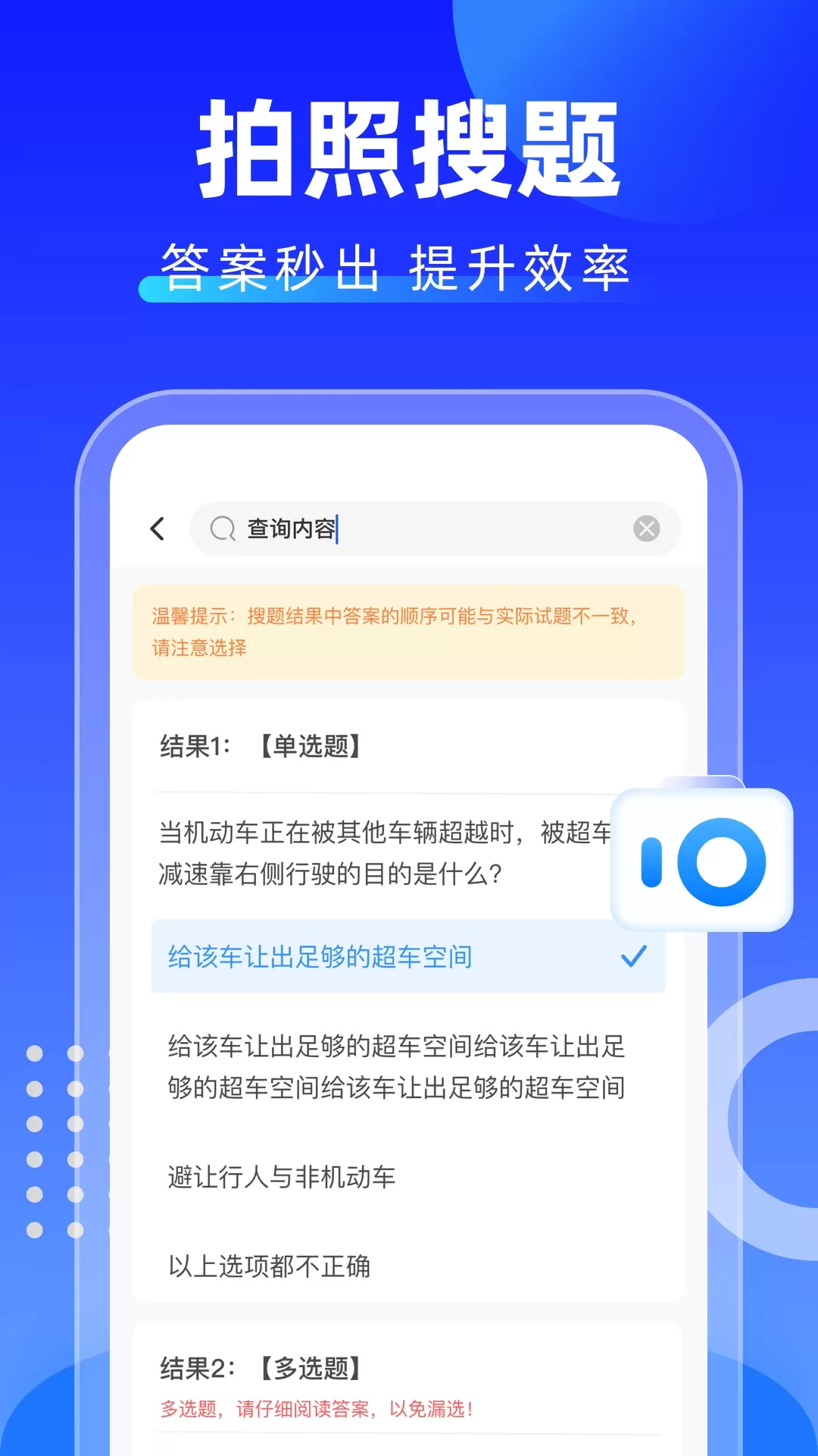 学法减分拍照搜题官网版app图1