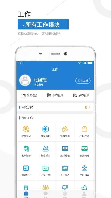 金盟管家最新版下载图0