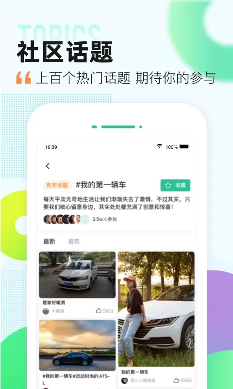 爱卡汽车下载正版图4