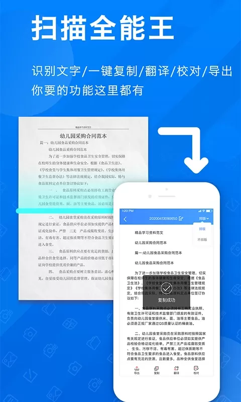 PDF扫描全能王app安卓版图0