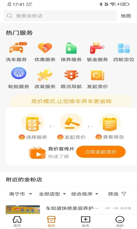 汽修竞价下载官网版图1