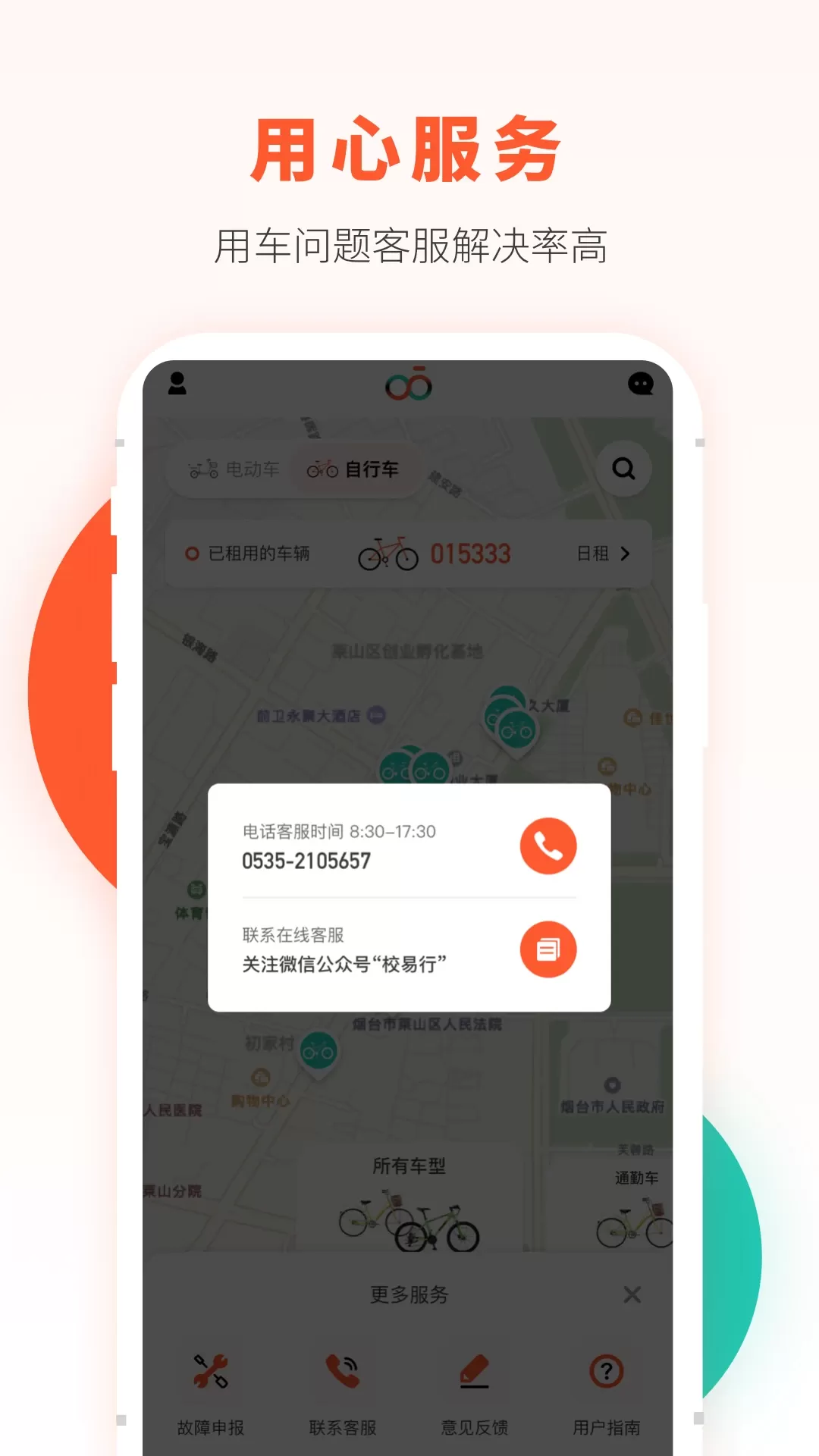 校易行下载免费版图4