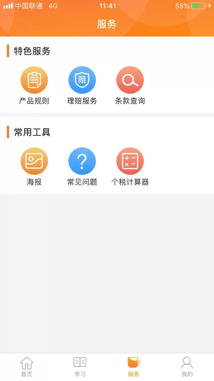 真保险app安卓版图2