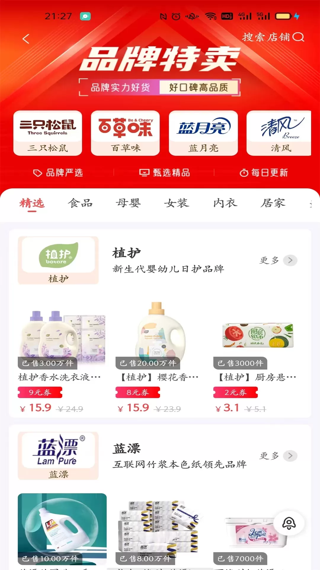 优惠通安卓最新版图3