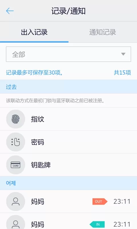 sHome Doorlock官方免费下载图2