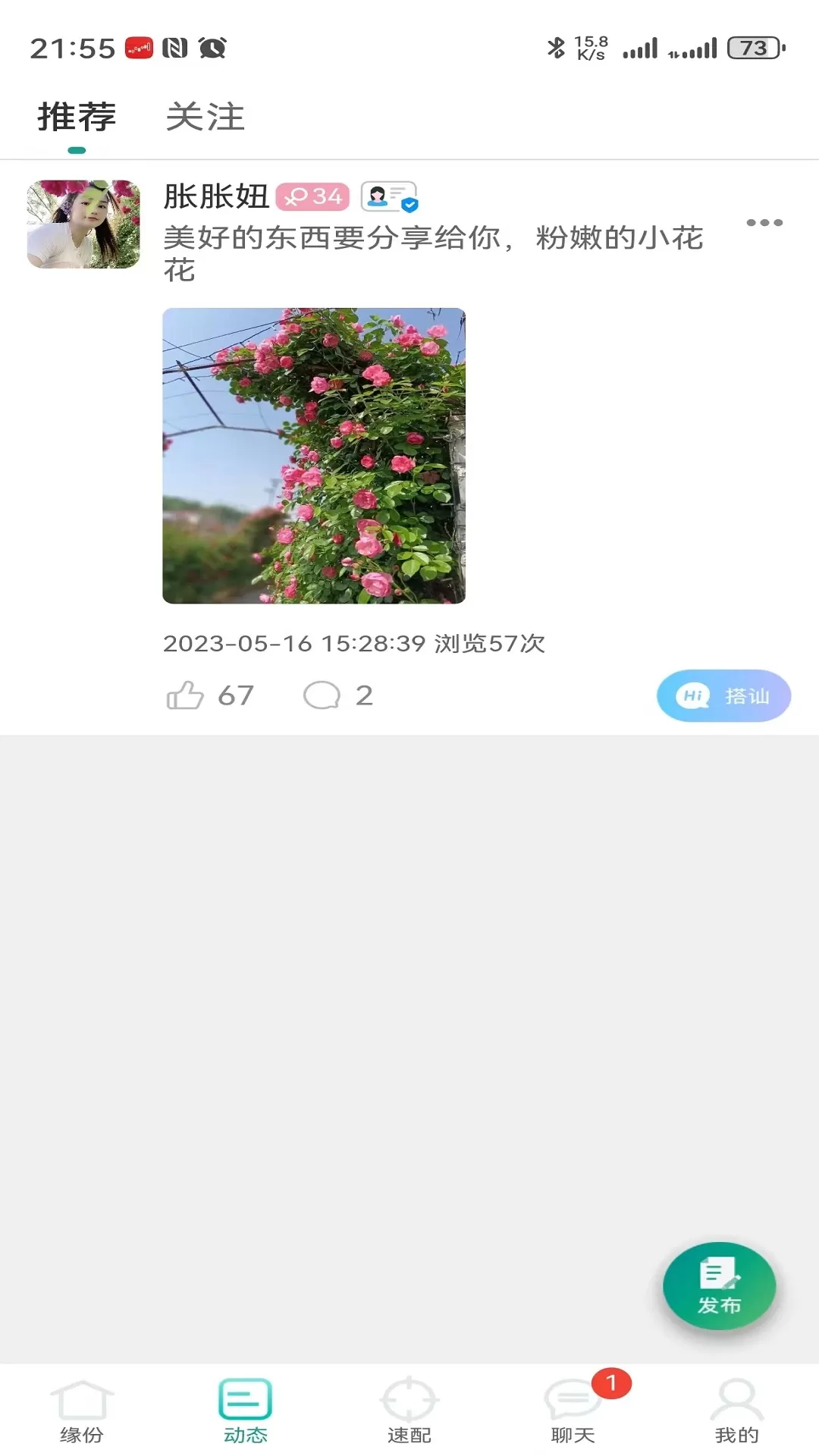 织缘下载免费版图1