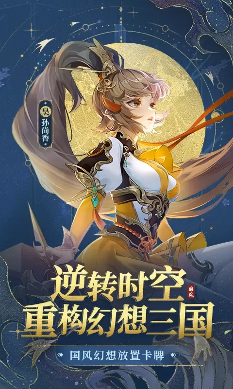 幻想名将录官方版图0