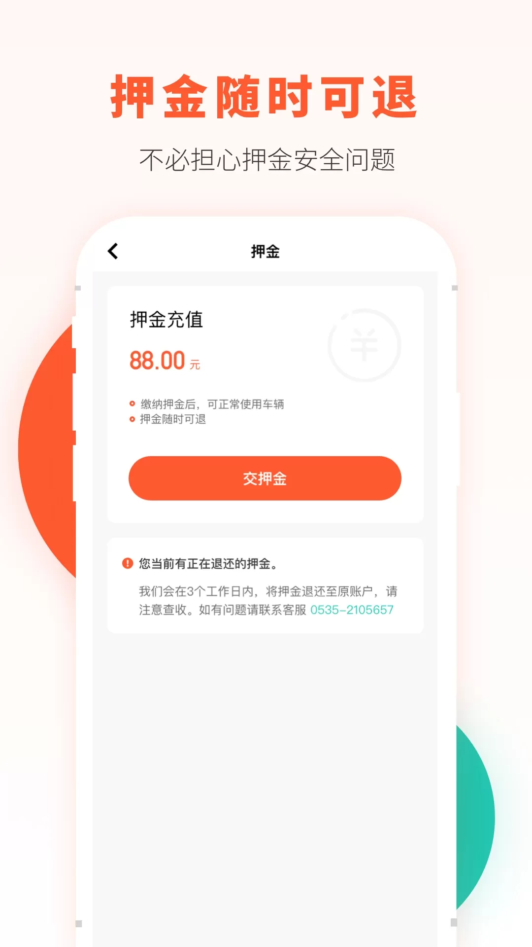 校易行下载免费版图3