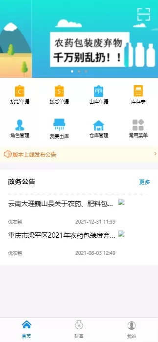 包装废弃物回收免费下载图3