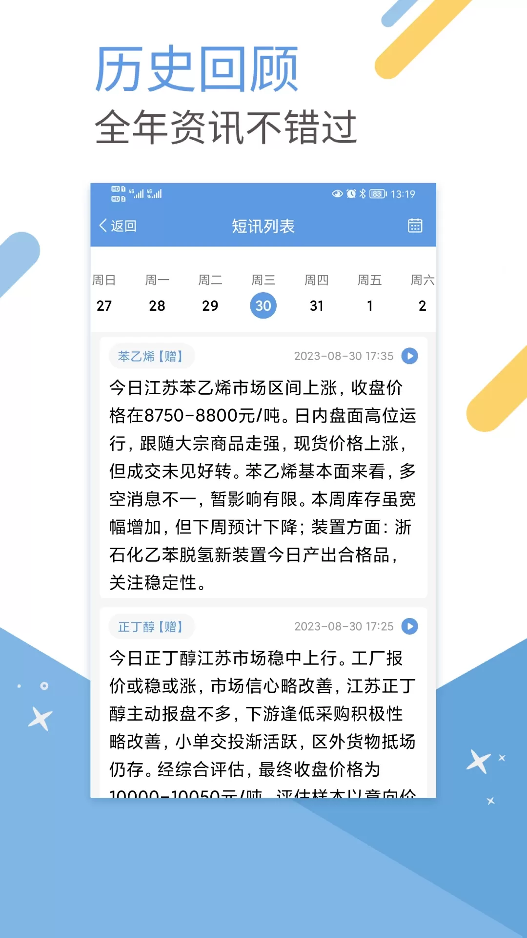 卓创短讯最新版下载图2