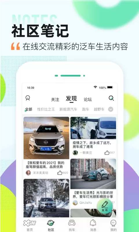 爱卡汽车下载正版图2