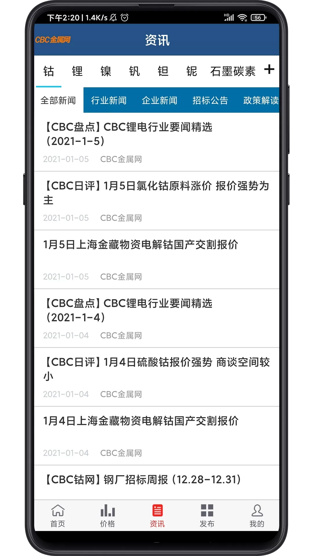 CBC金属官方正版下载图1