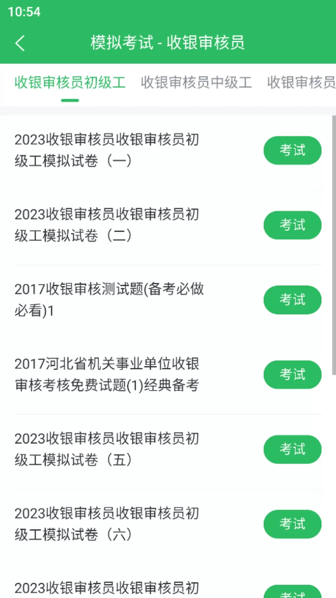 收银审核员下载新版图3