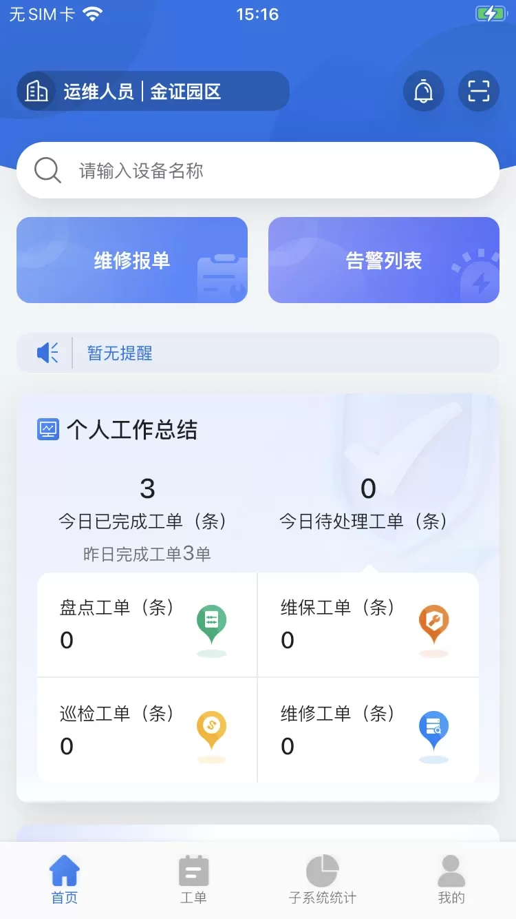 园区综合管理软件下载图1