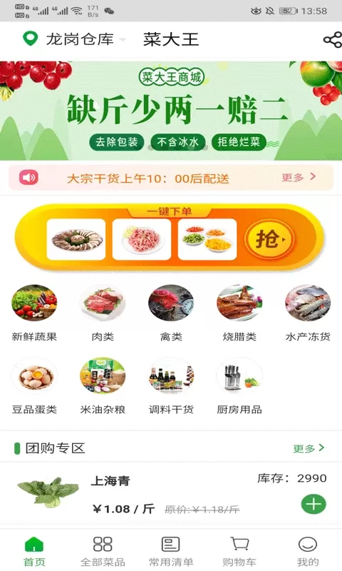 菜大王下载官方正版图3