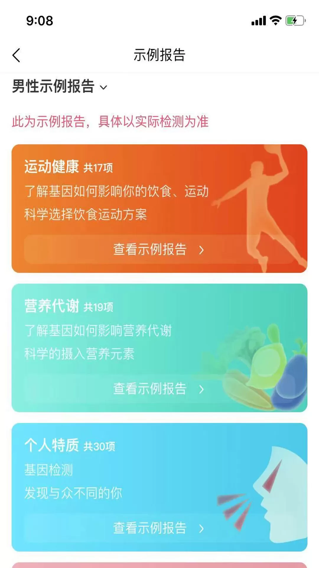 瑞普基因下载新版图4