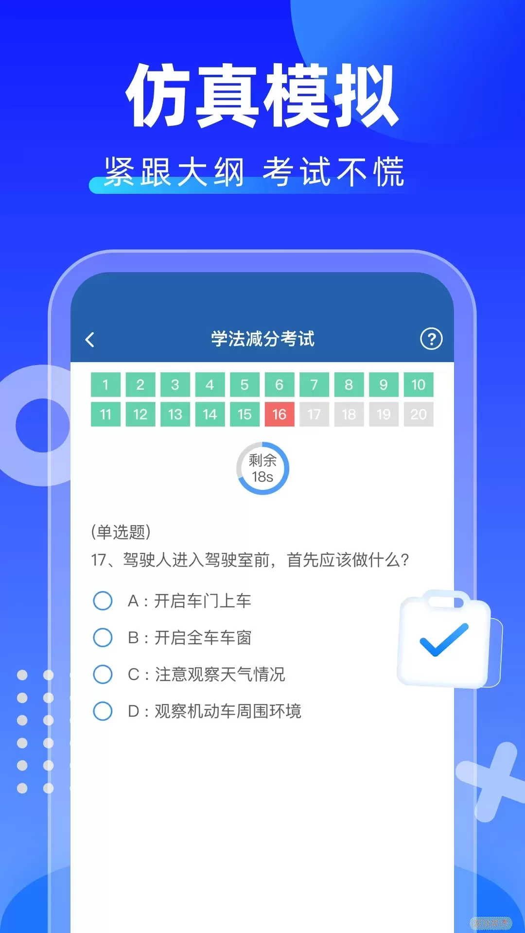 学法减分拍照搜题官网版app