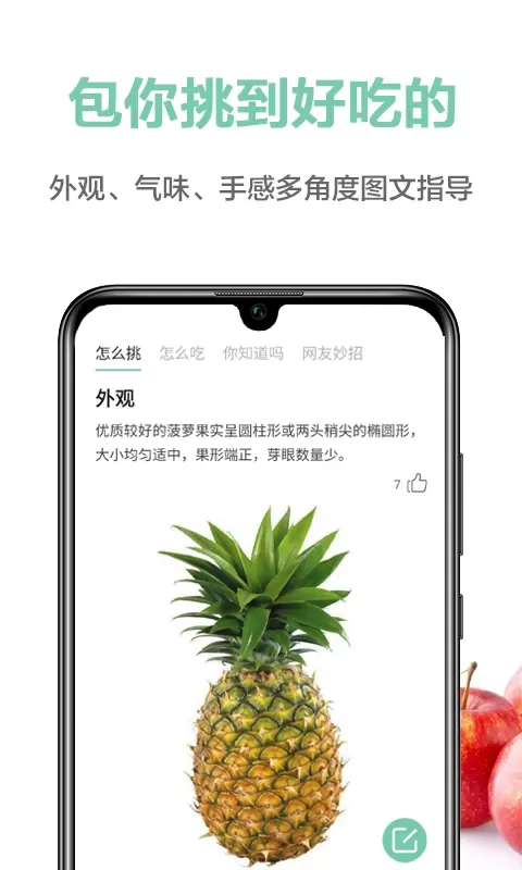 果蔬百科最新版本下载图0