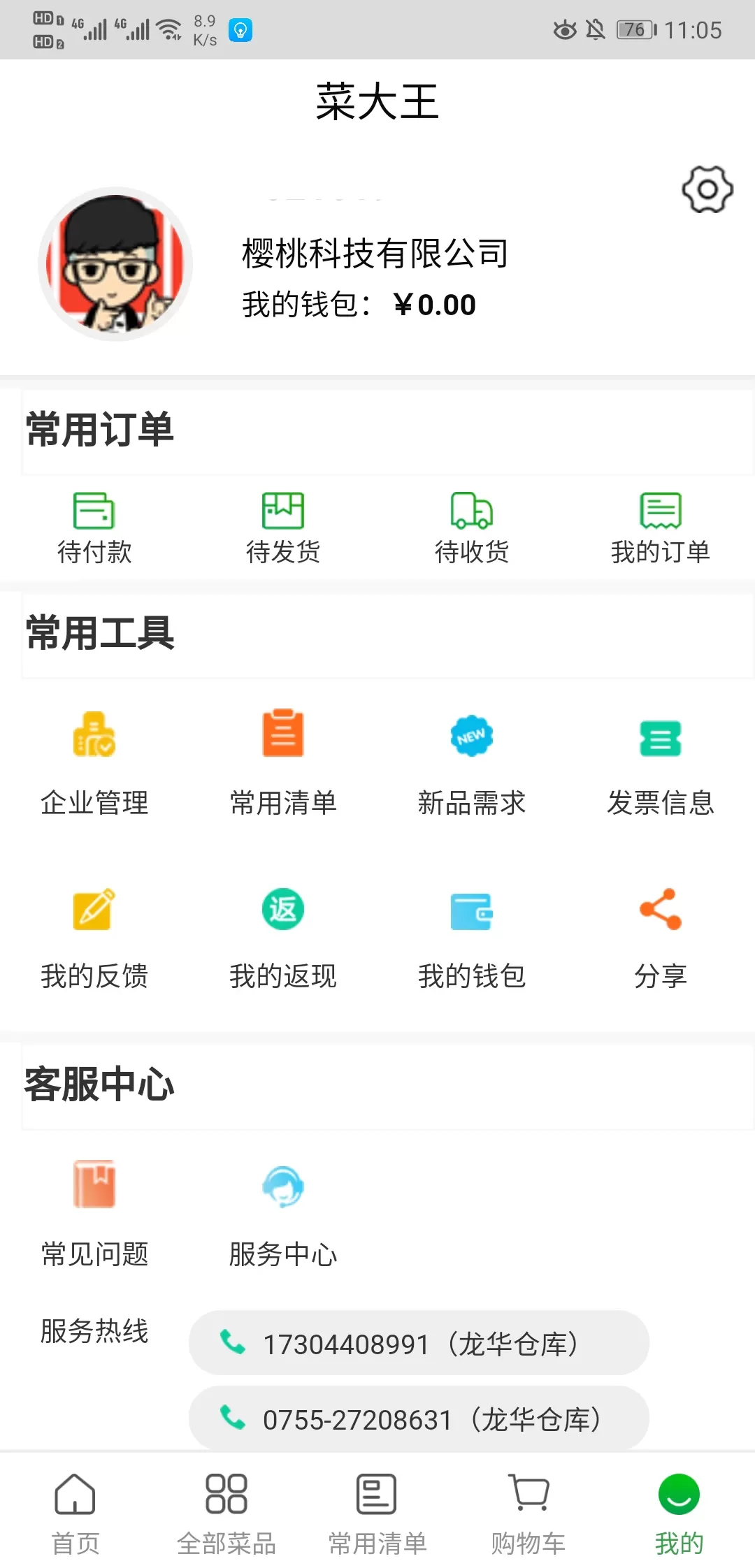 菜大王下载官方正版图0