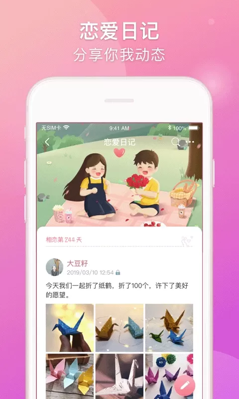 Lovebook下载安卓版图4