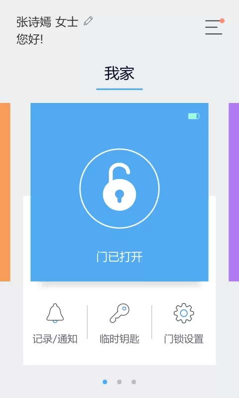 sHome Doorlock官方免费下载图1