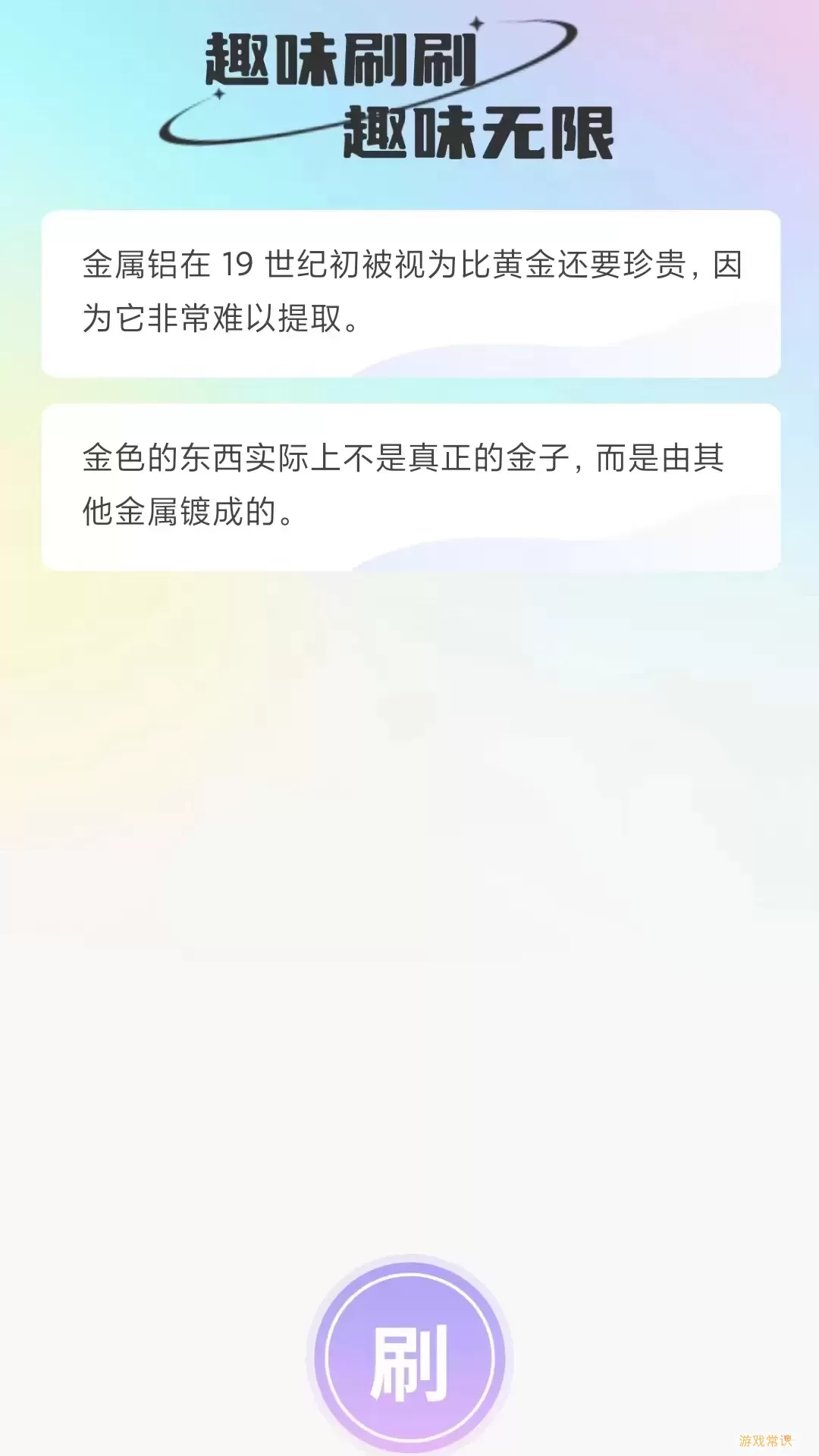 微刷有趣下载官方正版