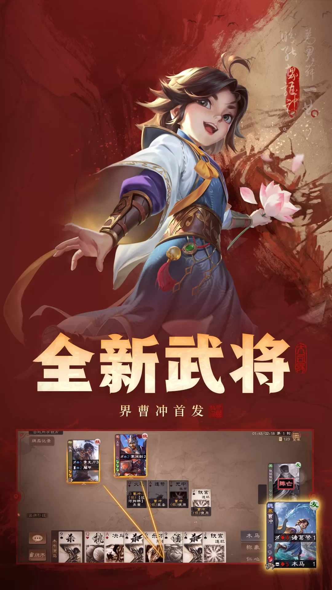 三国杀OL互通版最新版图1