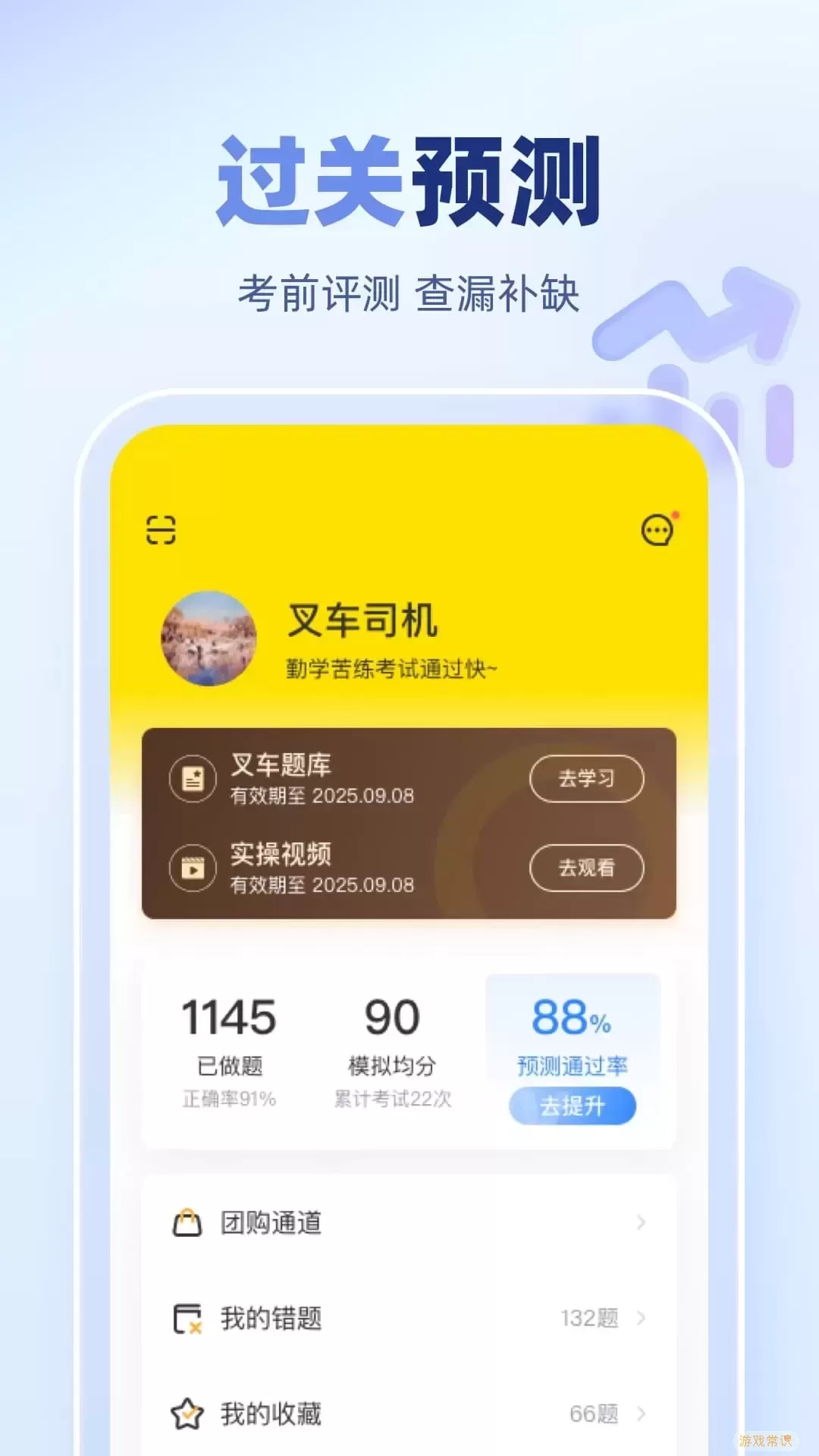 叉车考试宝典官网版app