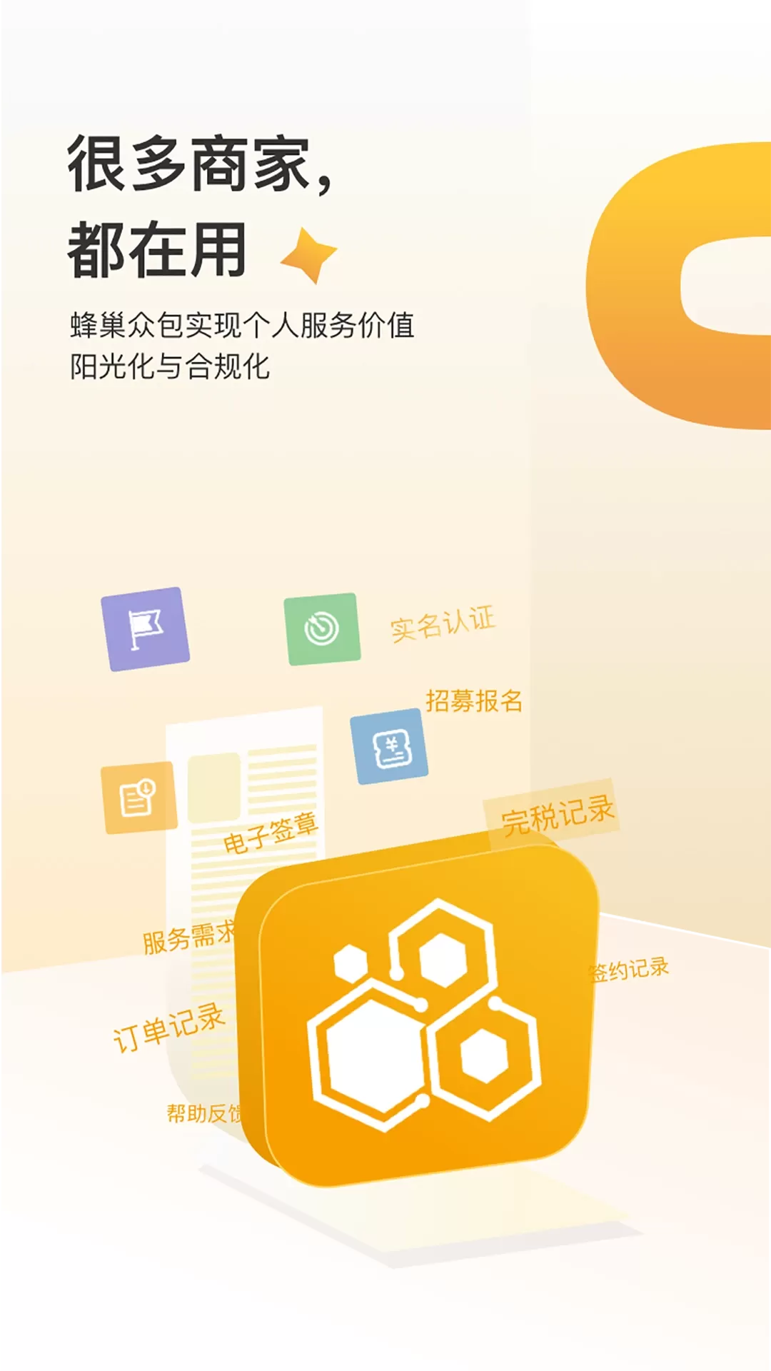 蜂巢众包官网版最新图0