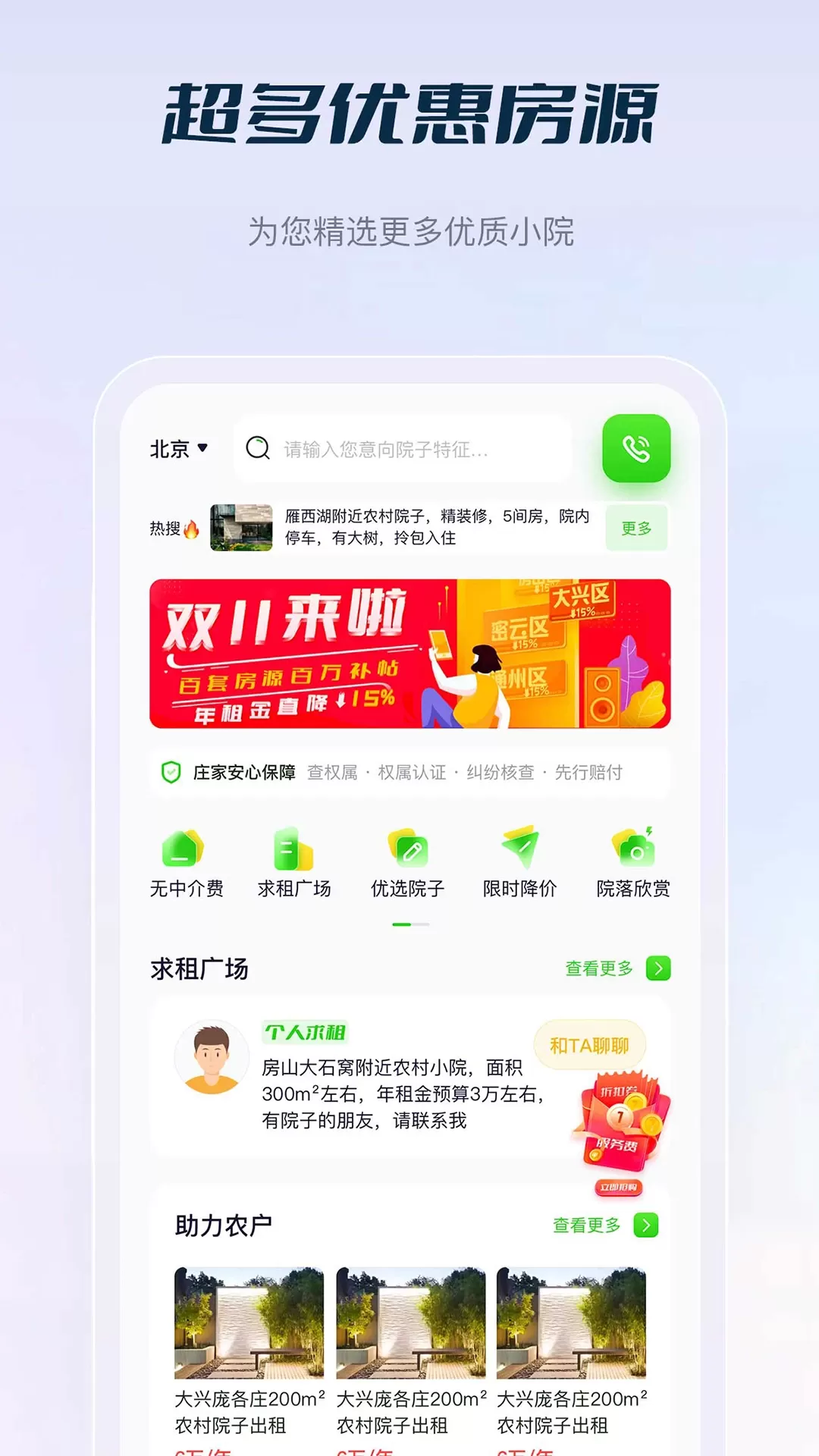 庄家房东直租软件下载图2