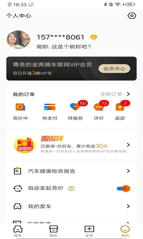 汽修竞价下载官网版图3