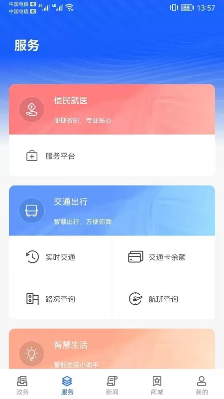 上海长宁下载安卓版图2