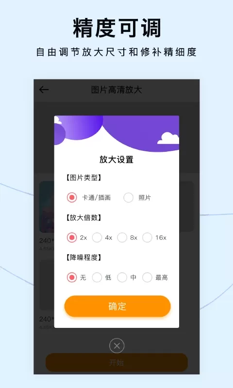 图片清晰放大手机版图1