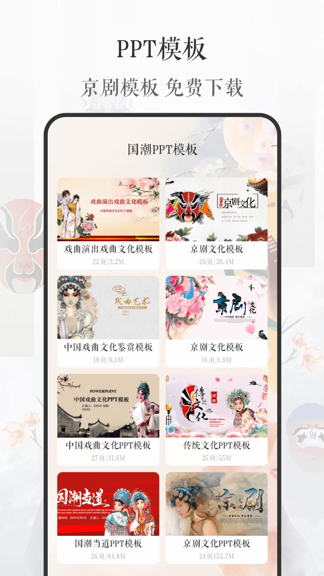 京剧下载新版图3