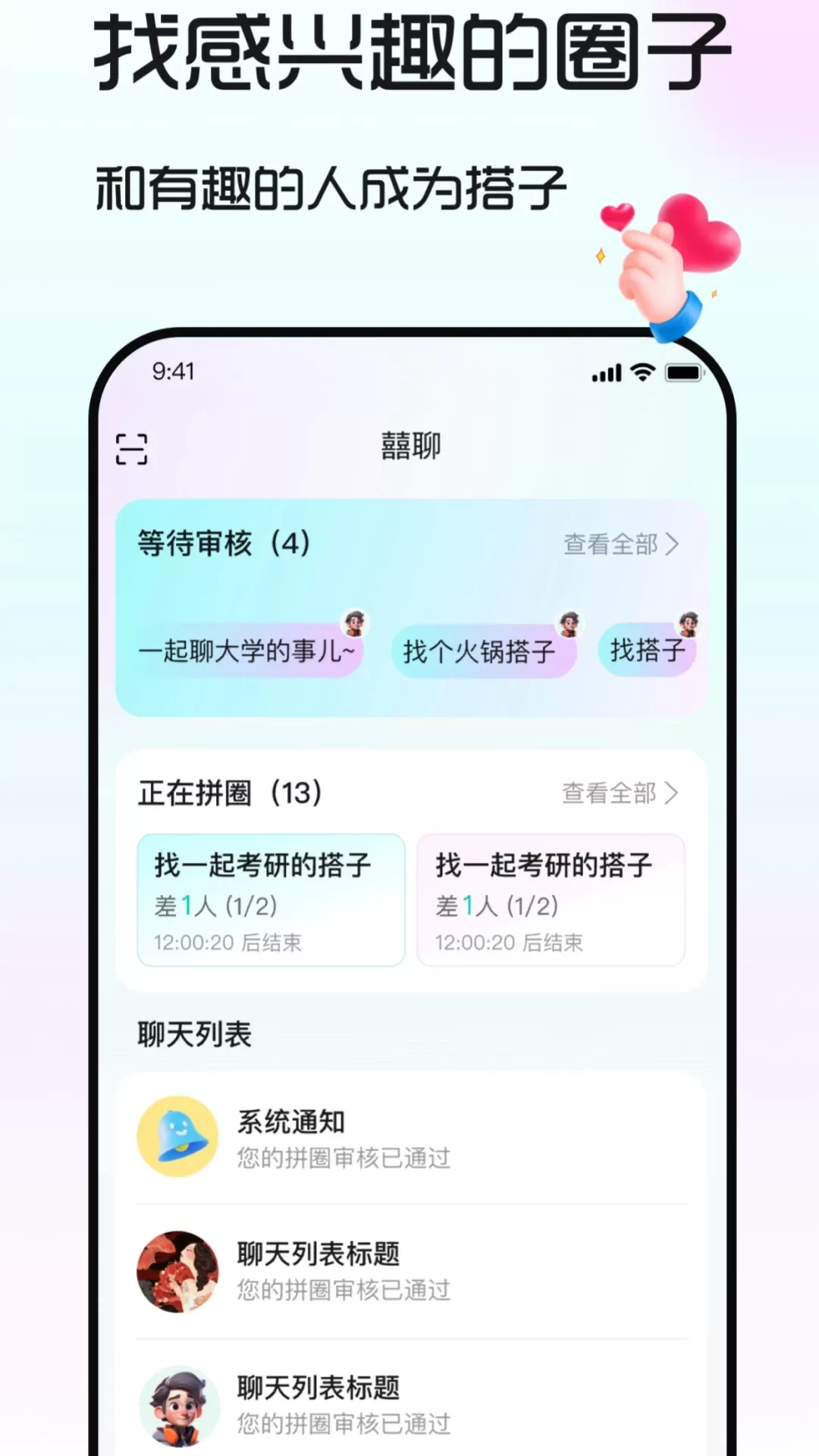 囍搭子下载手机版图1