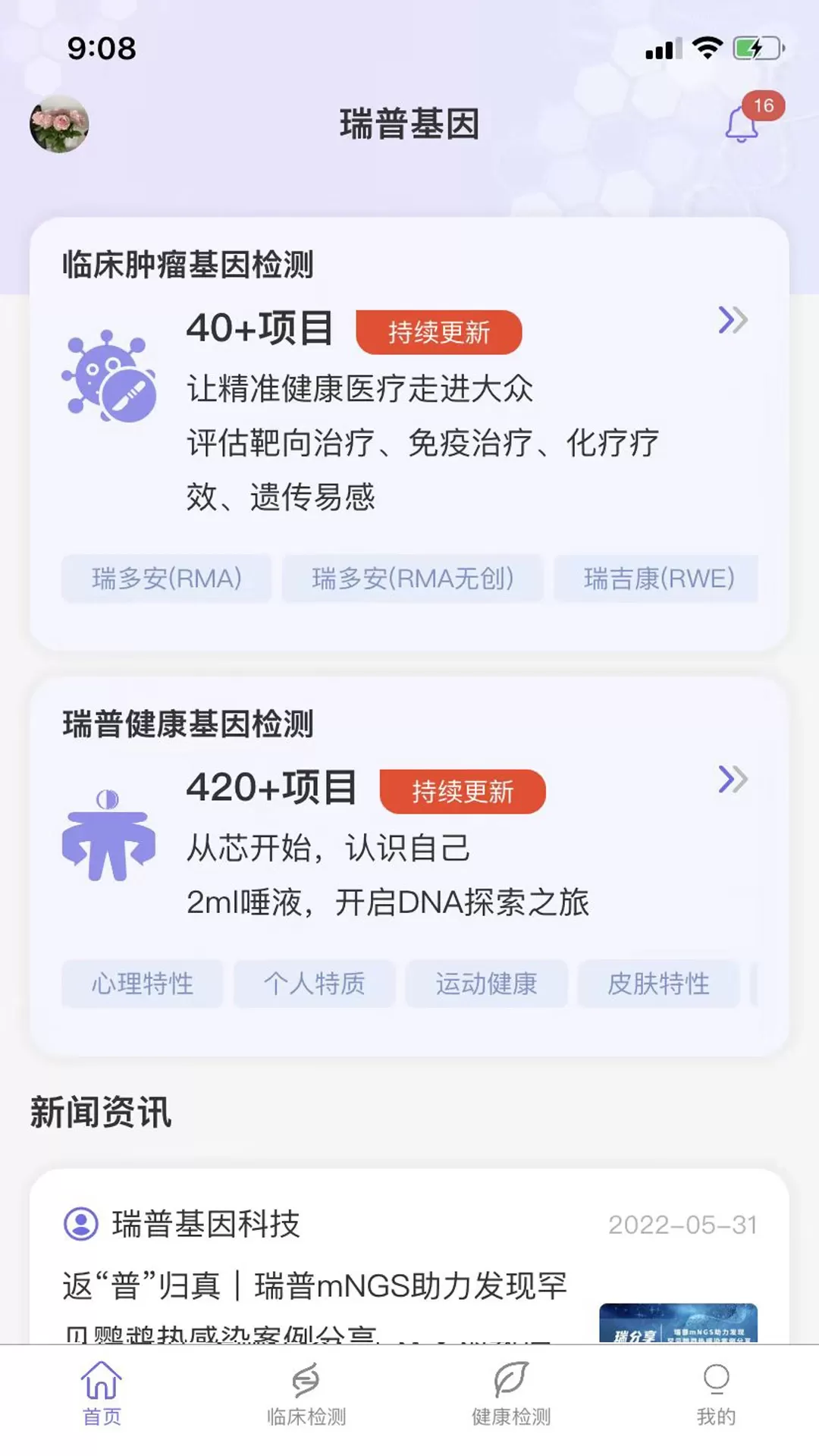 瑞普基因下载新版图0