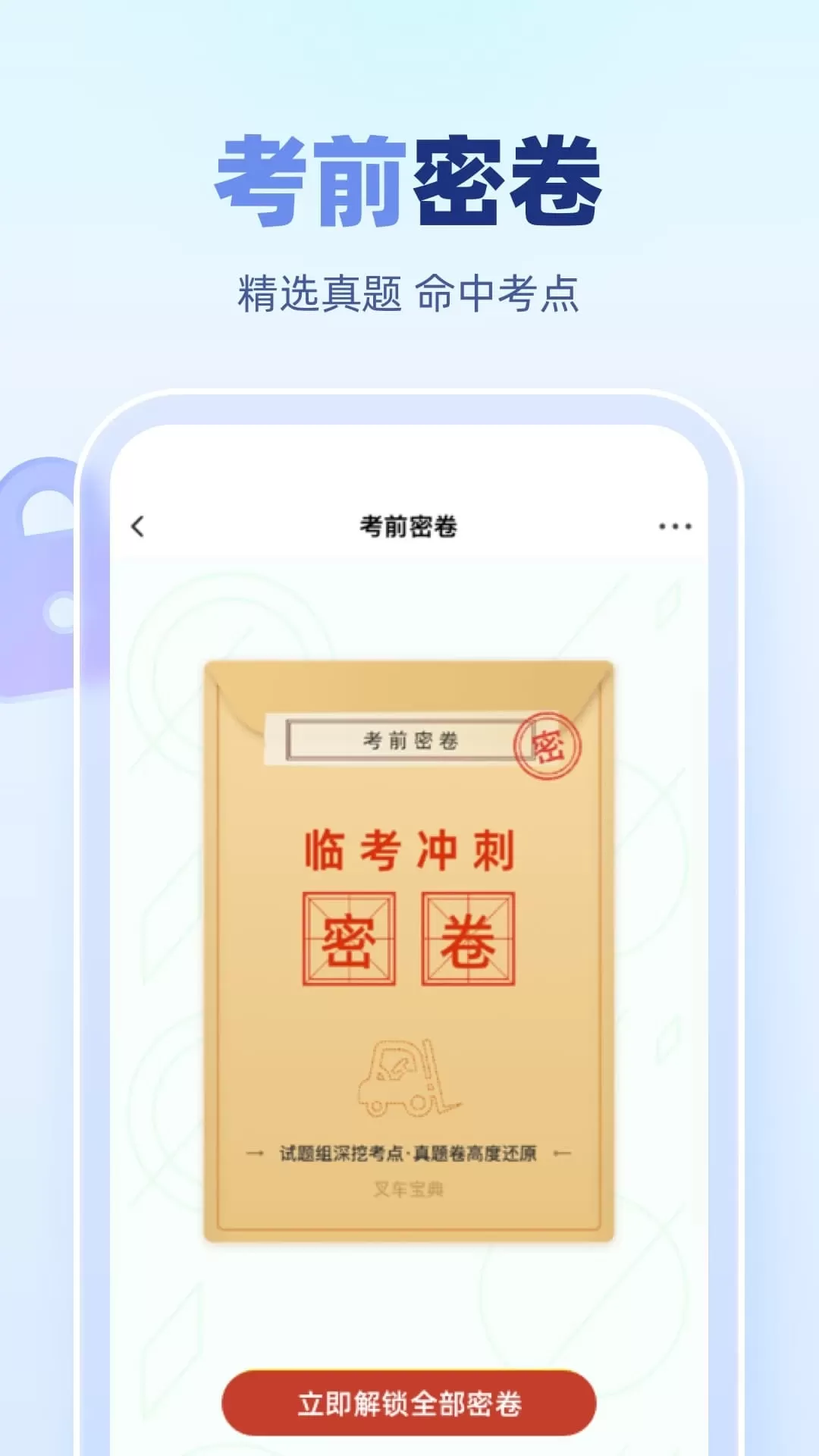 叉车考试宝典官网版app图3