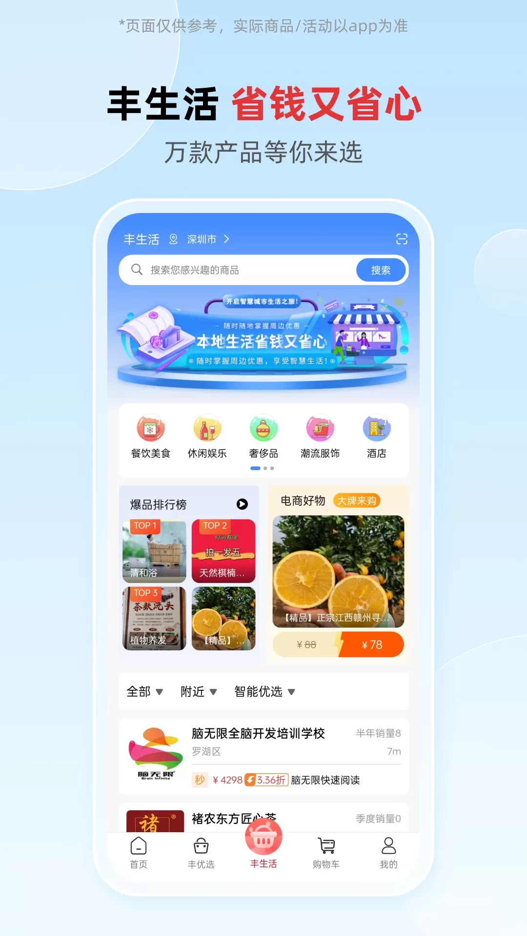 有丰商城下载app图3