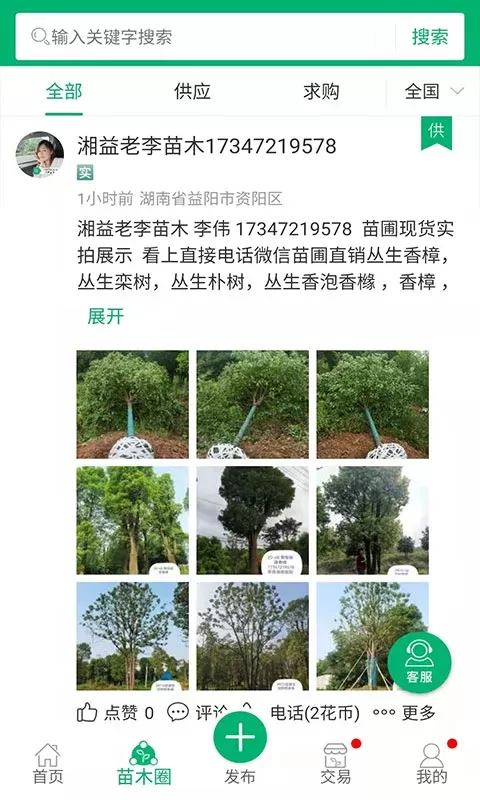 花木易购手机版下载图1