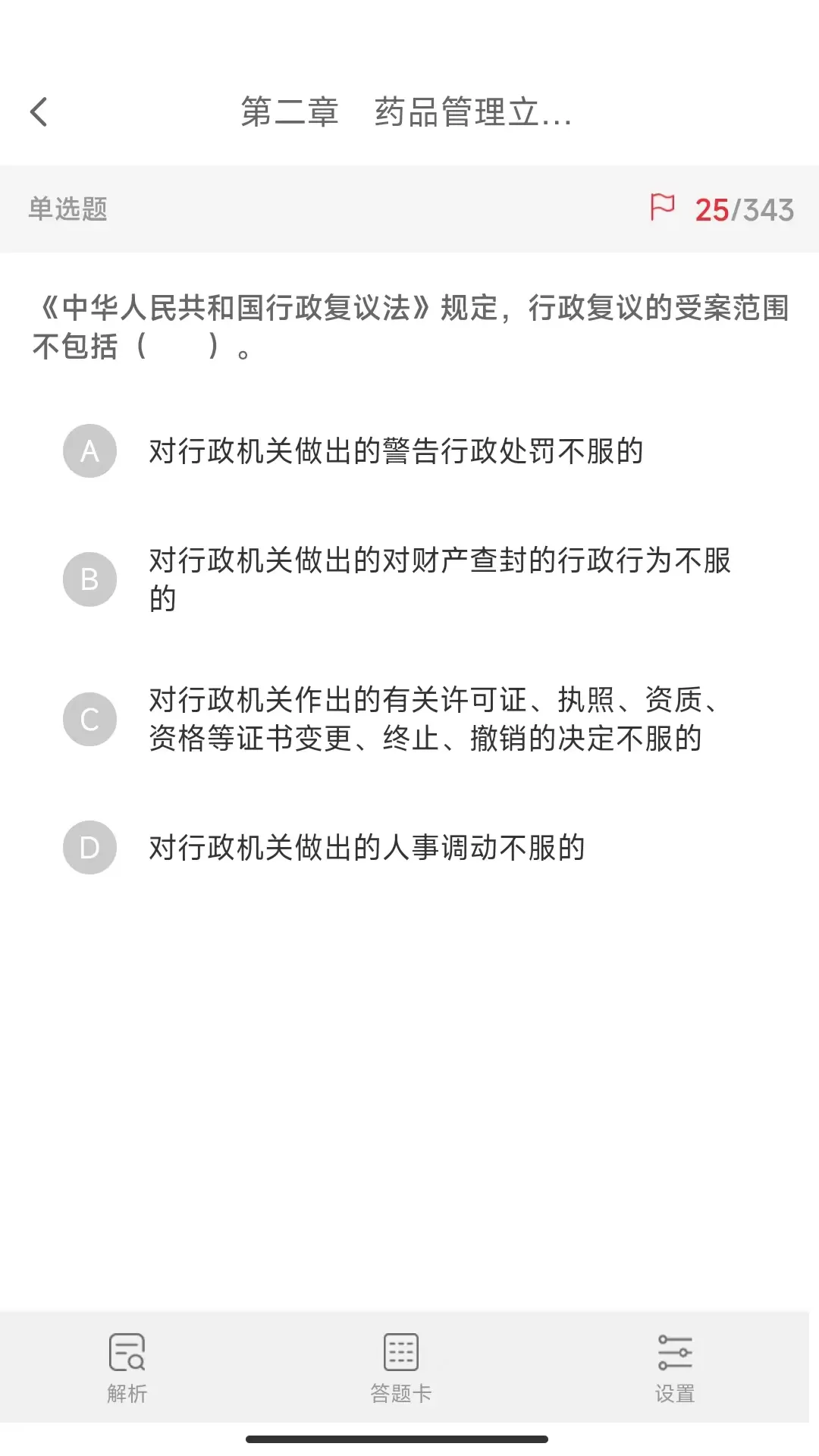 执业药师真题库官网版下载图2