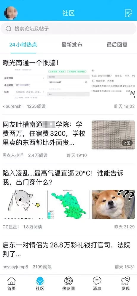 南通热线官方免费下载图3