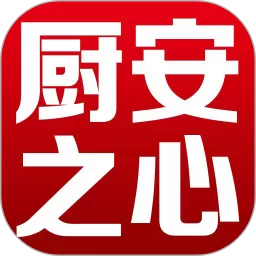 厨安之心老版本下载