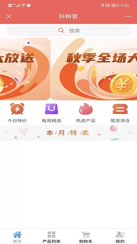 抖粉官官网正版下载图1