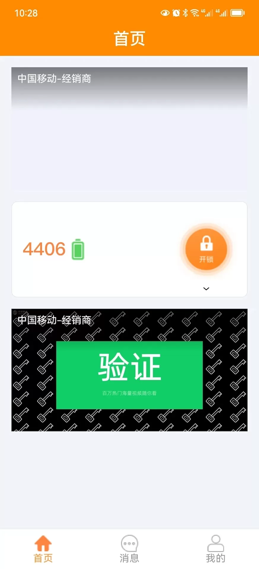 洛克侠app安卓版图3