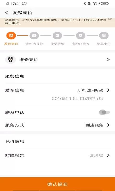 汽修竞价下载官网版图2