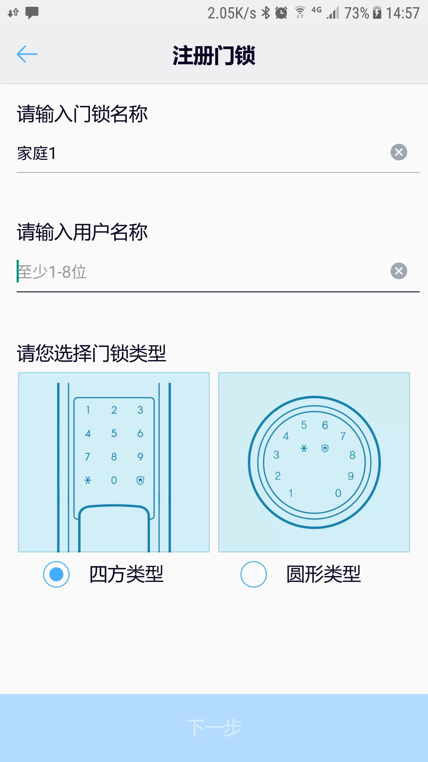 sHome Doorlock官方免费下载图0