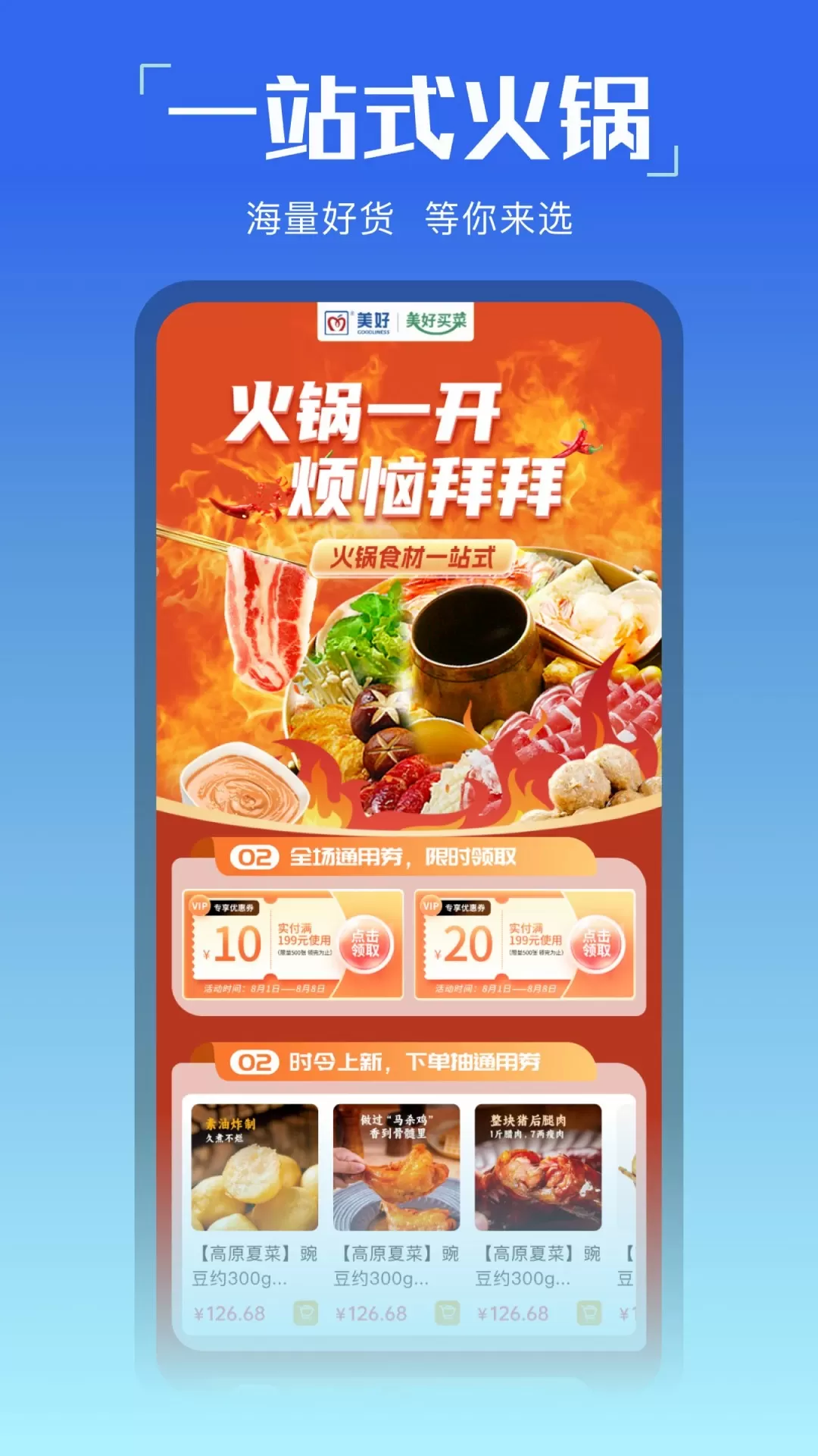 美好买菜app安卓版图1