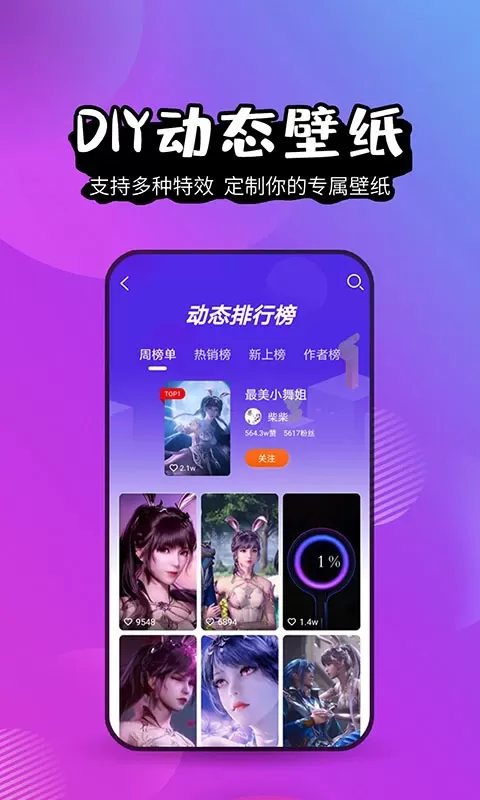 壁纸精灵平台下载图0