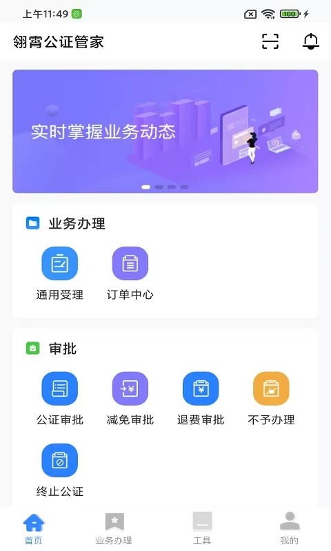 翎霄公证管家手机版图0