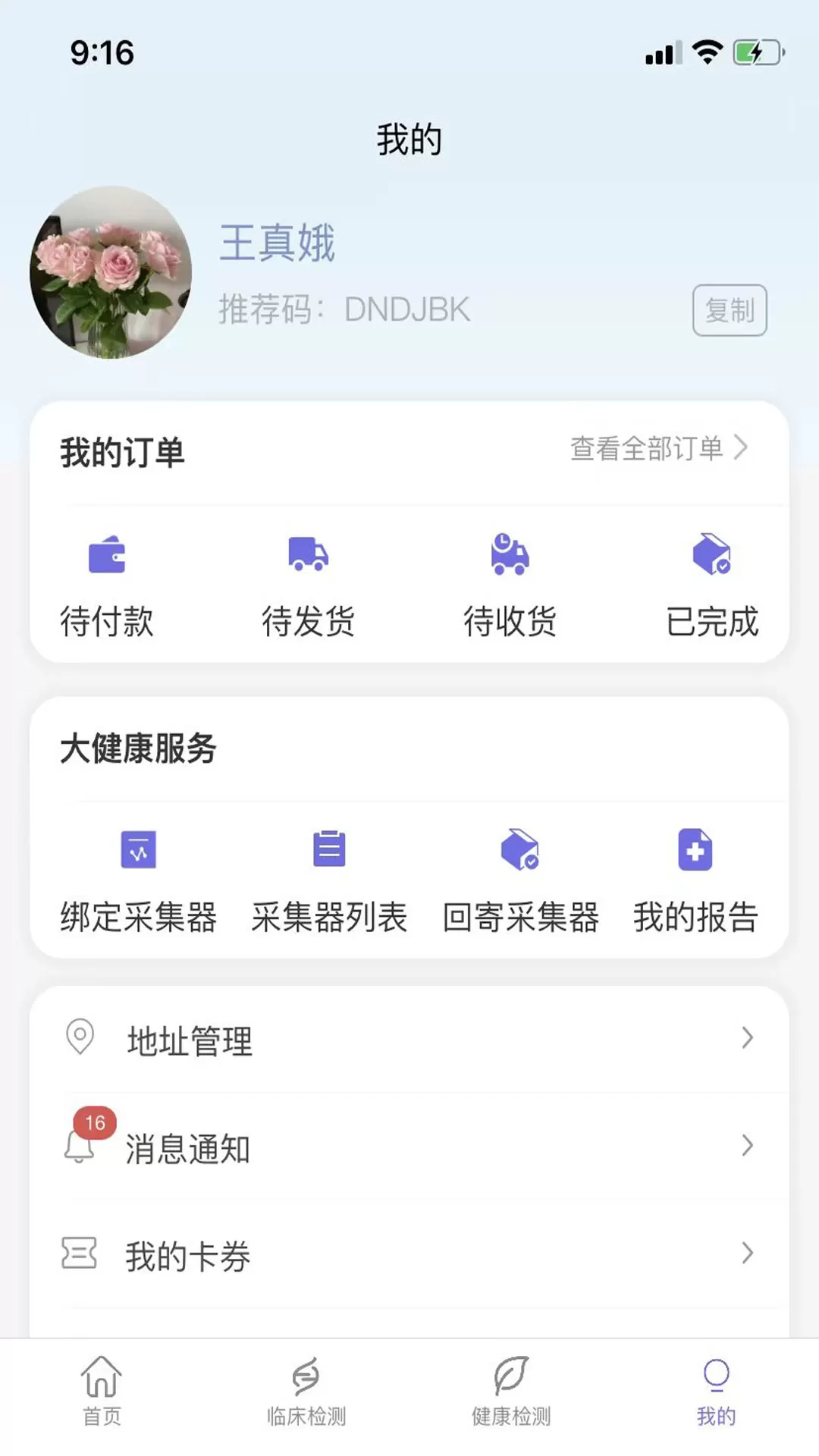 瑞普基因下载新版图3